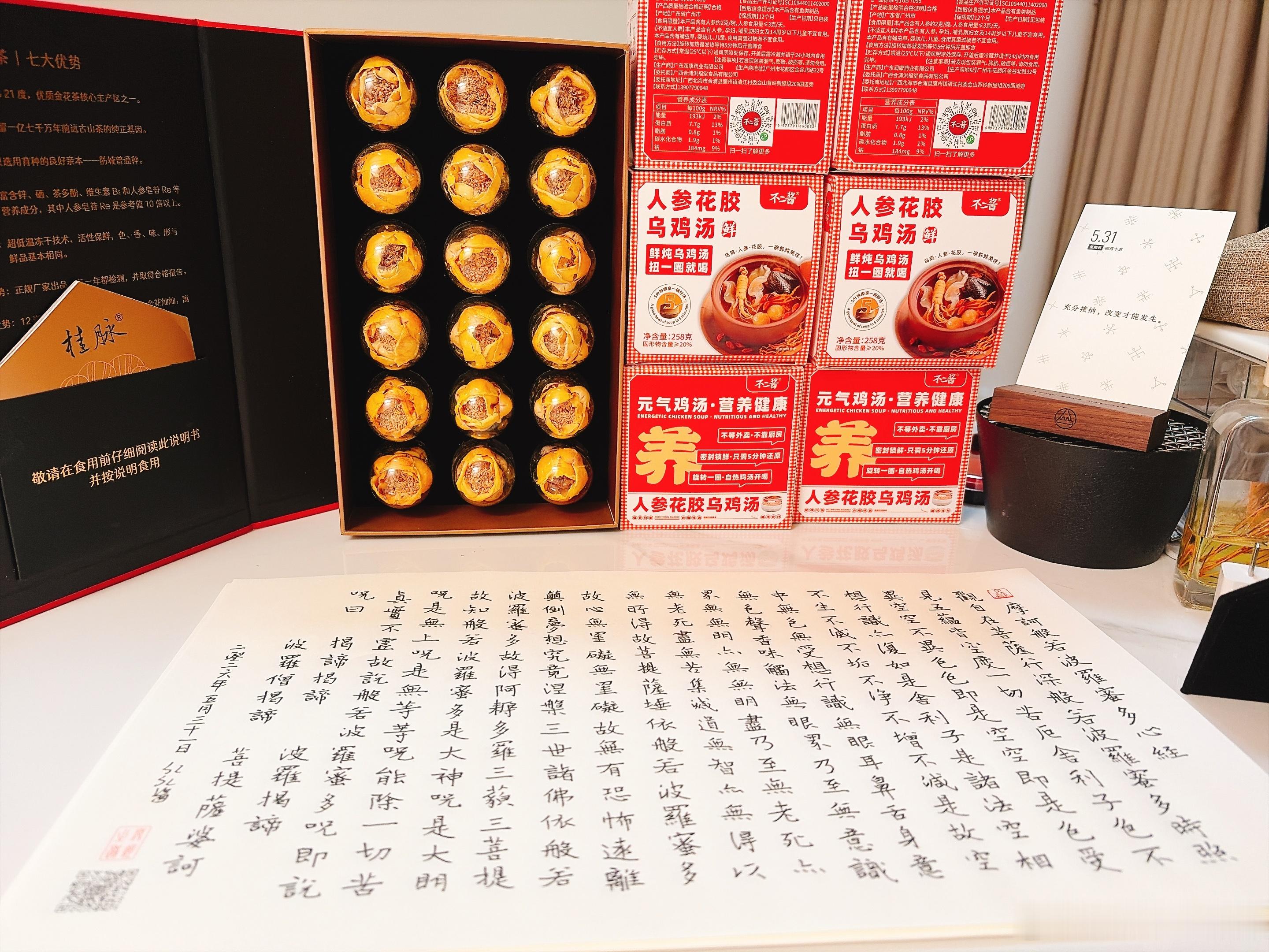 一人抄经,功德共享 第三轮：第三千一百八十天，2026年5月31日，農歷丙午马年