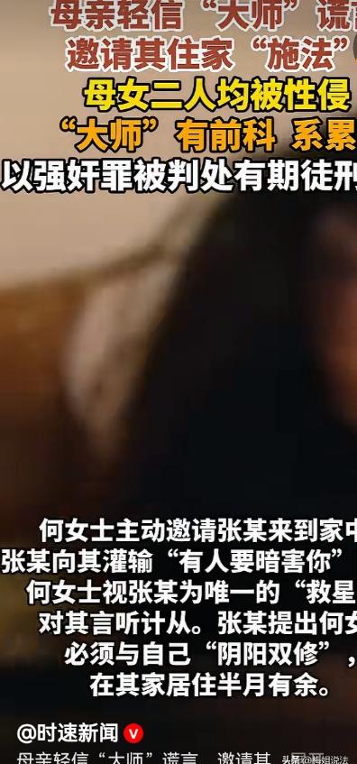 “引狼入室！”内蒙古，母女二人被双双性侵。没想到，受害过后当妈的依旧执迷不悟，不
