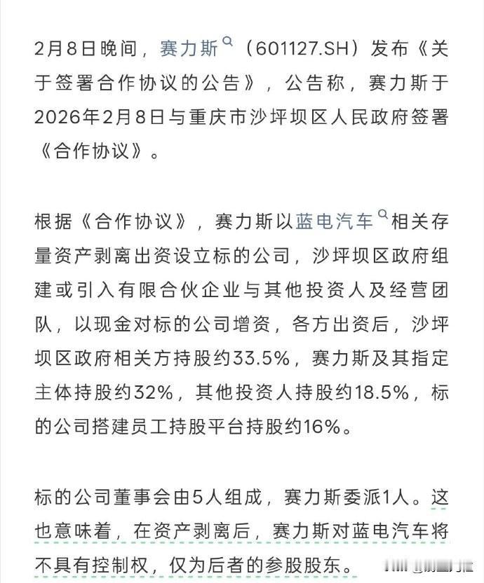 赛力斯剥离蓝电了啊，挺好，蓝电的存在确实是拉低问界赛力斯的存在。