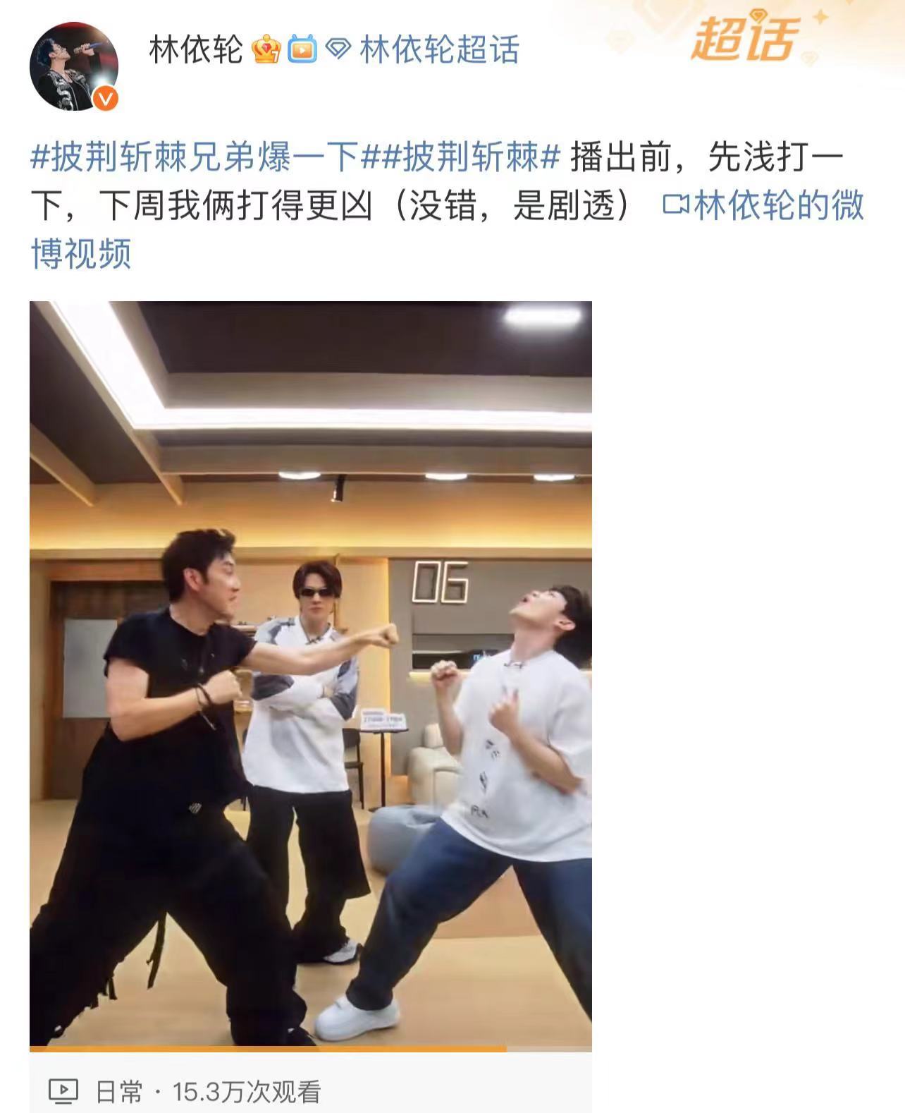 #林依轮尤长靖在披哥演连续剧#我真的是会被林依轮跟尤长靖给笑到不行，两人确定不是