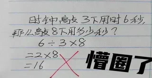 蒙圈了，把大学生家长看蒙圈了，这是一道小学生数学奥数题目。当老师把题目发给小朋友