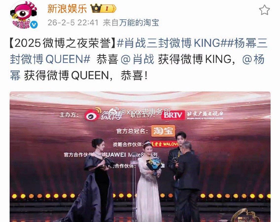 微博King∶肖战微博Queen∶杨幂恭喜三封