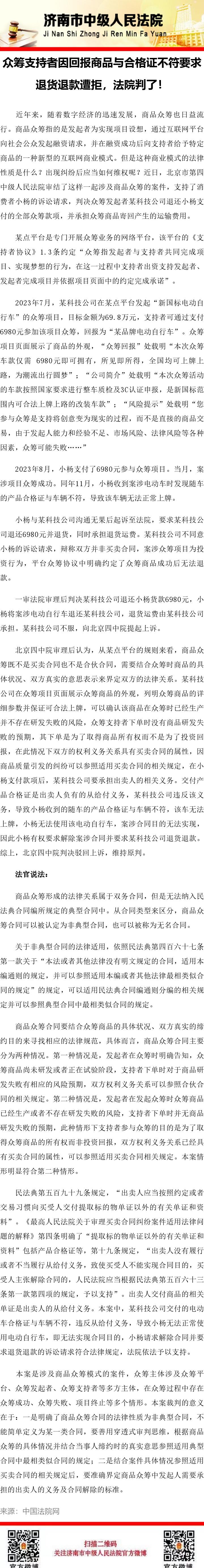 【众筹支持者因回报商品与合格证不符要求退货退款遭拒，法院判了！】 ​