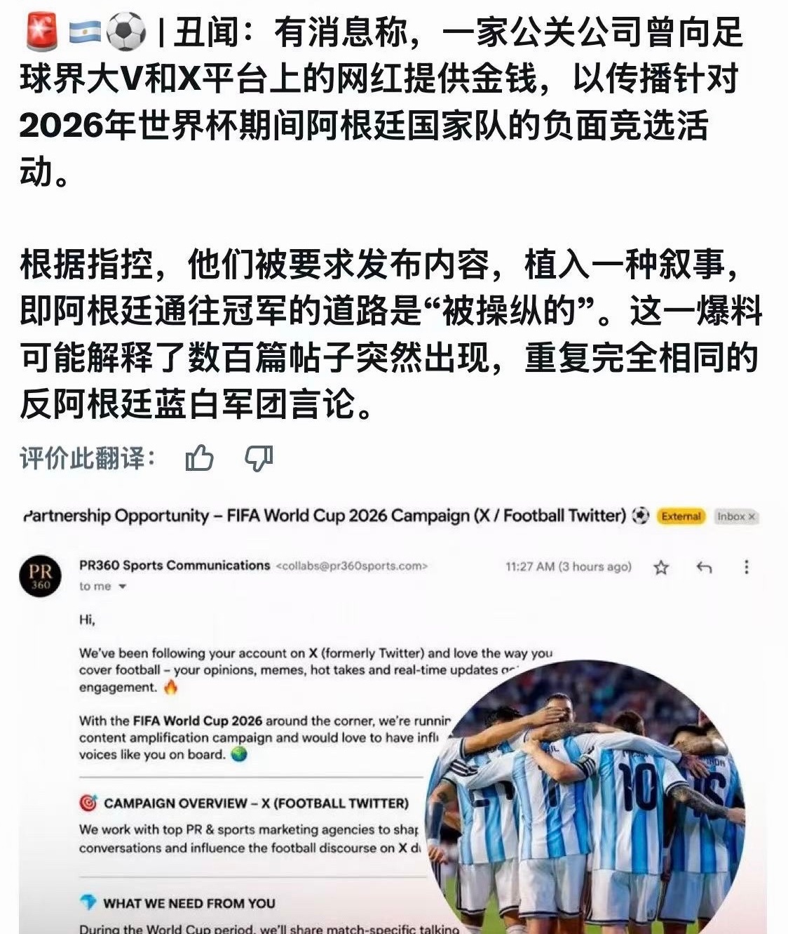 C罗笑谈阿根廷人都不喜欢自己？你少派公关公司买通稿抹黑阿根廷和梅西说不定人家还能
