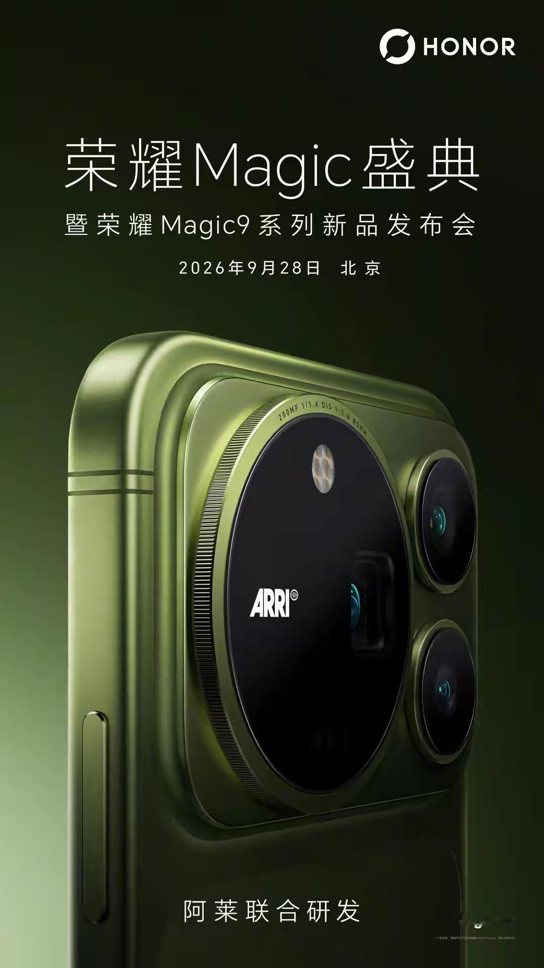 荣耀Magic9系列官宣9月28日发布，而荣耀Magic9 Pro Max正式亮