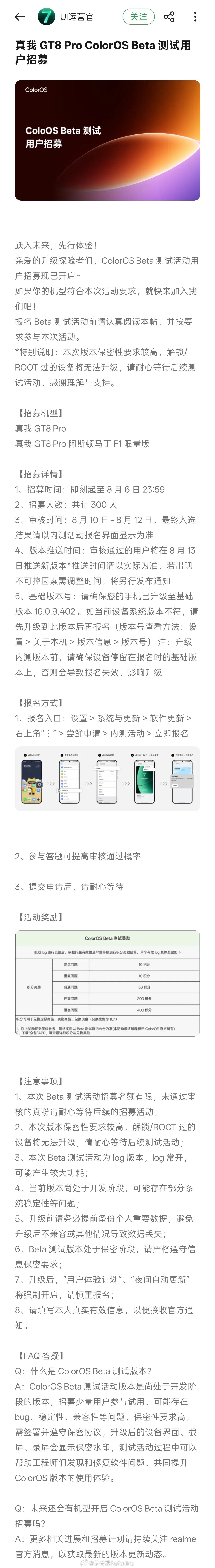 ColorOS 17 Beta 首批内测招募开始了，机型包括 OPPO Find