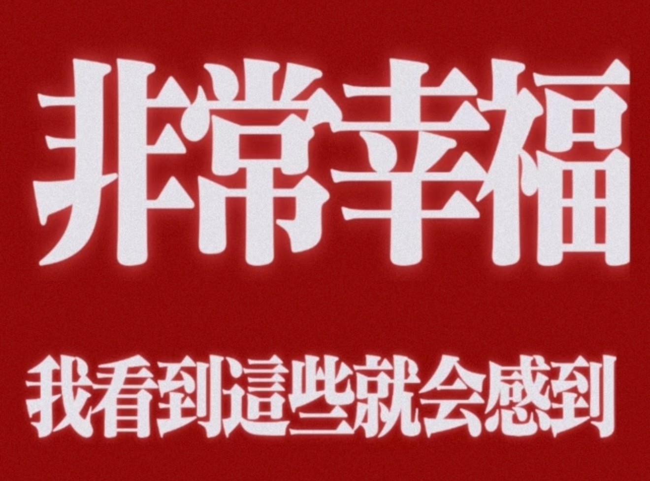 七八集请神上身了吧 好看的要鼠！！！！！！ 