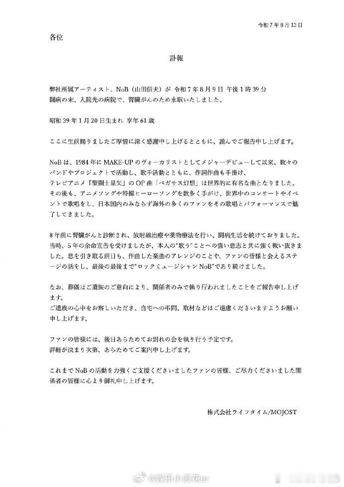 山田信夫去世圣斗士星矢主题曲演唱者去世 《圣斗士星矢》主题歌《天马座幻想》歌手山