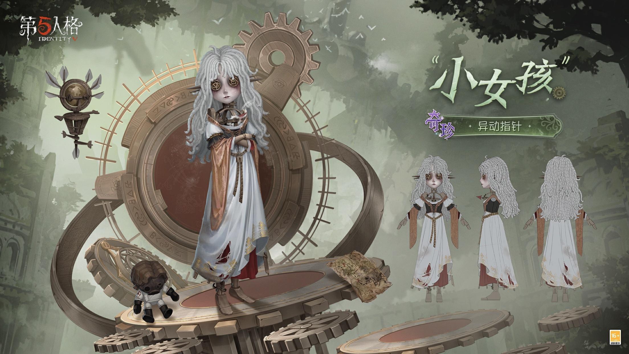 第五人格[超话]  这个是小女孩的附身形态吗[哆啦A梦害怕]小别致真指针 