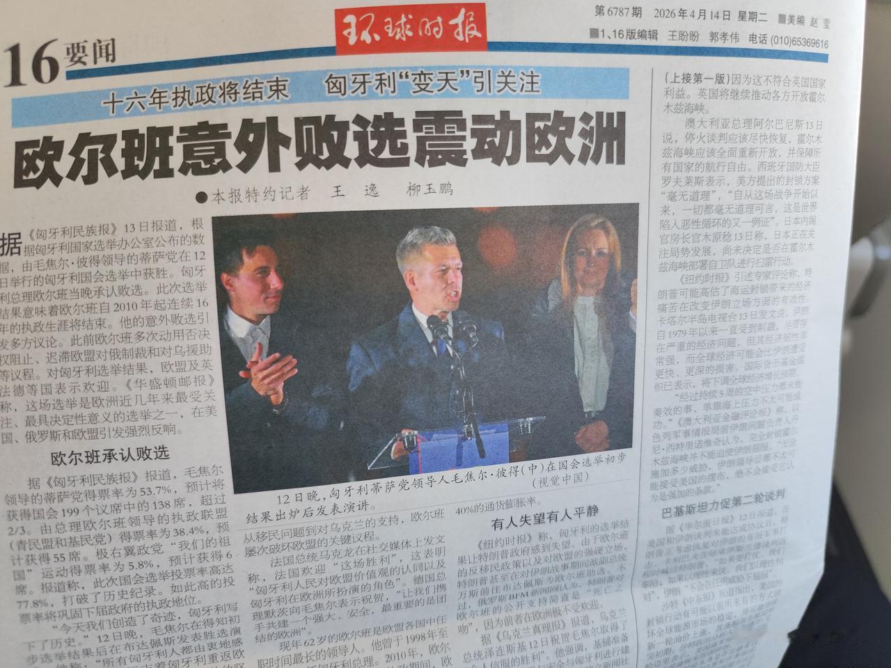 《环球时报》的文章。
欧尔班，是意外落选吗？[灵光一闪]