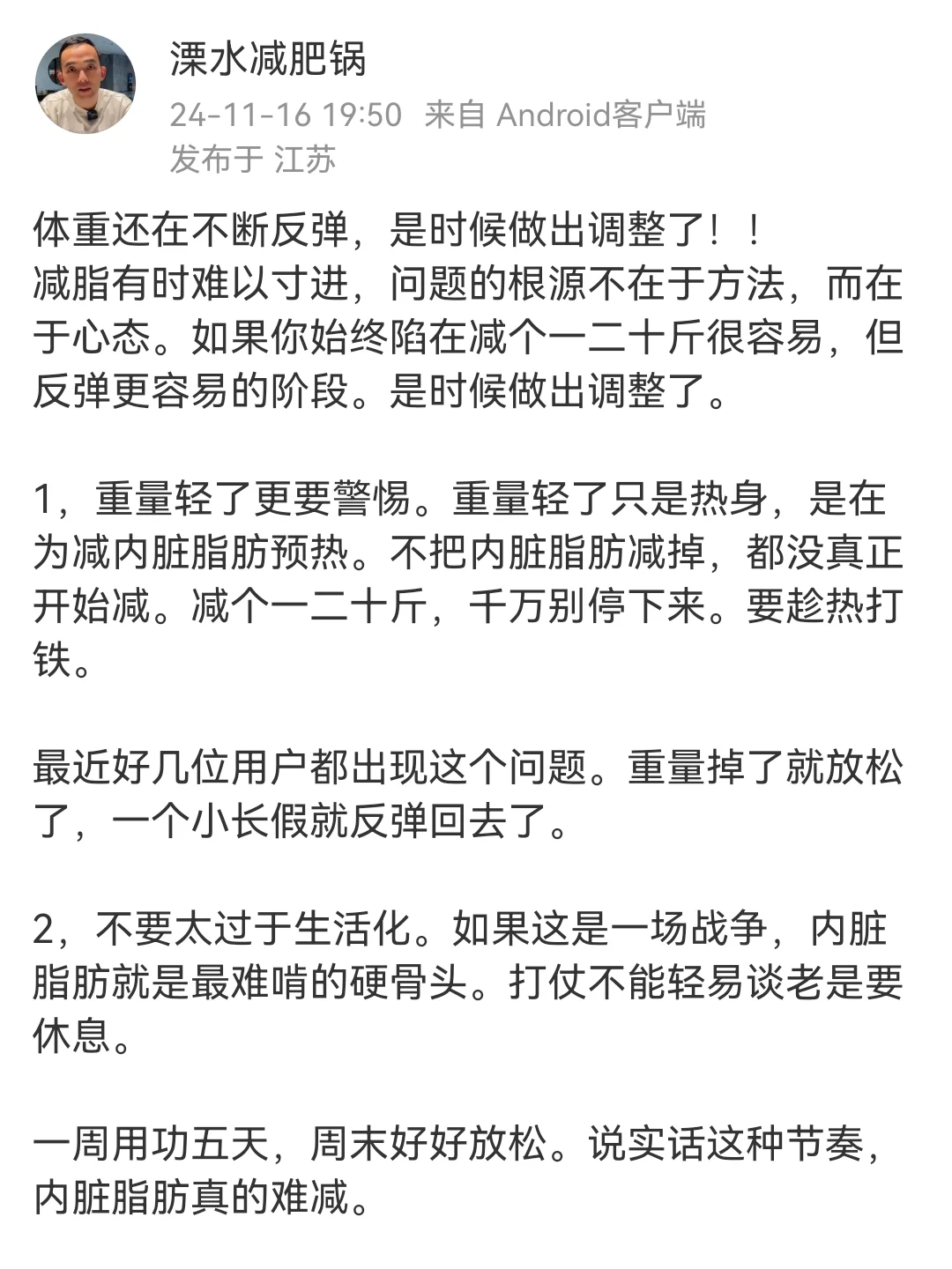 体重还在不断反弹，是时候做出调整了！！