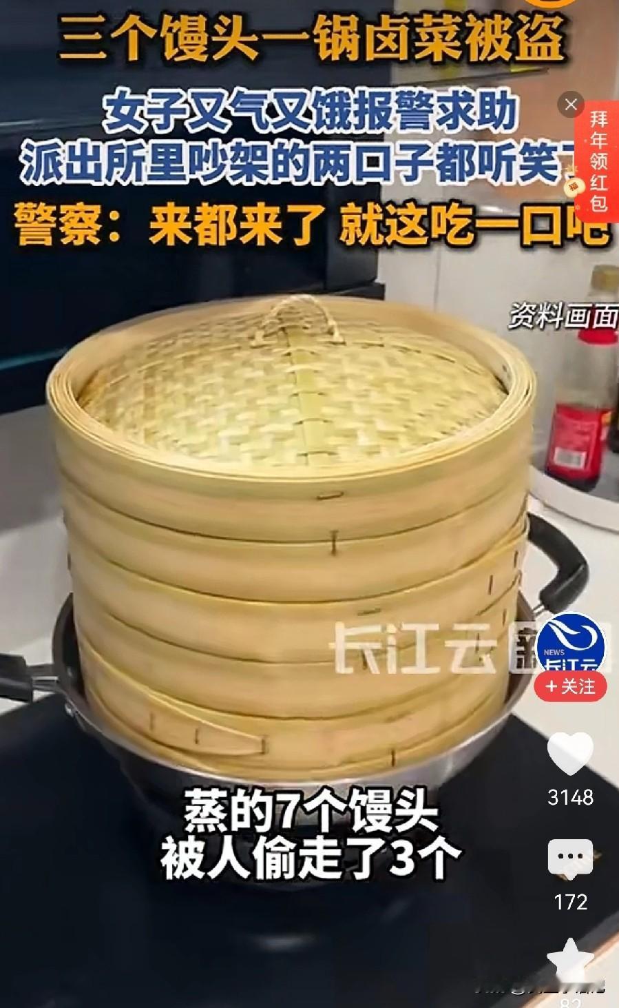 民警都被逗笑了，报案人好不容易蒸了一锅馒头被偷走3个，一锅卤菜连盆端走，这金额立