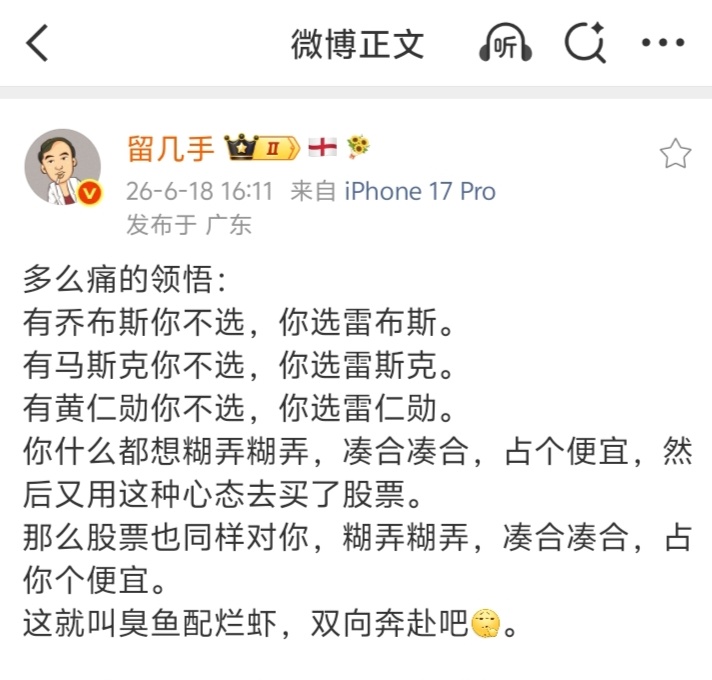 留几手这货离禁言不远了 