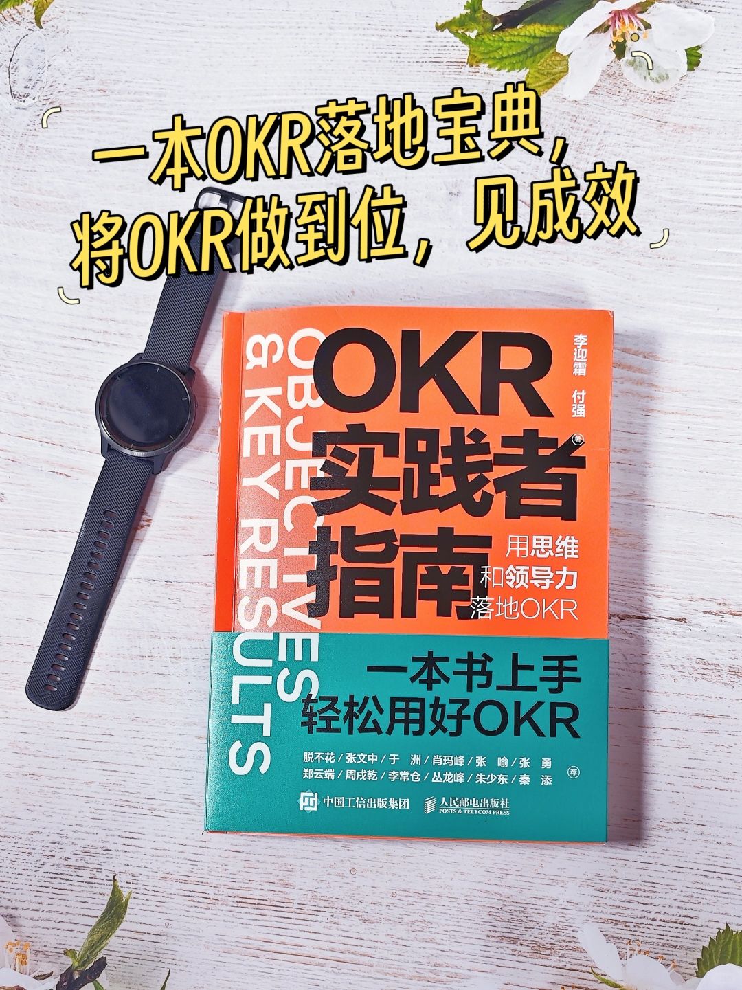 OKR没效果❓那是你不懂真正的OKR