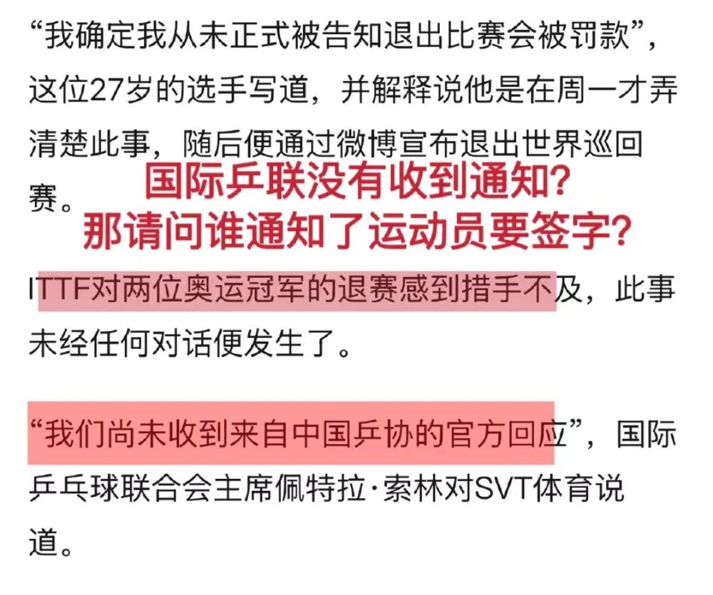 瑞典电视台报道，国际乒联主席今天说的直译过来就是：

很突然啊，两位奥运冠军退出