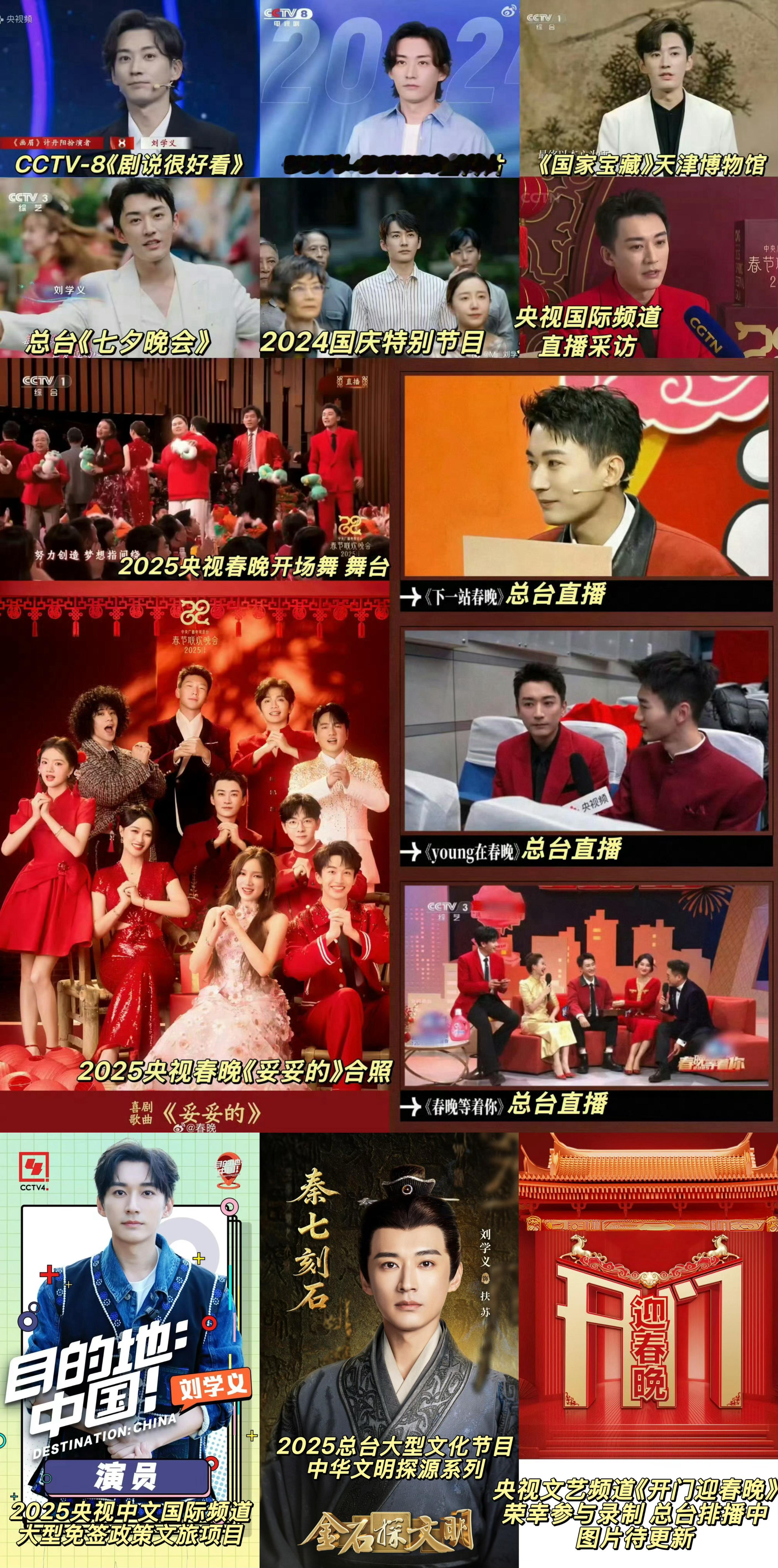 刘学义踏雪寻踪 ❄️刘学义兰香如故 一步一个脚印ps开门迎春晚等新海报哟 