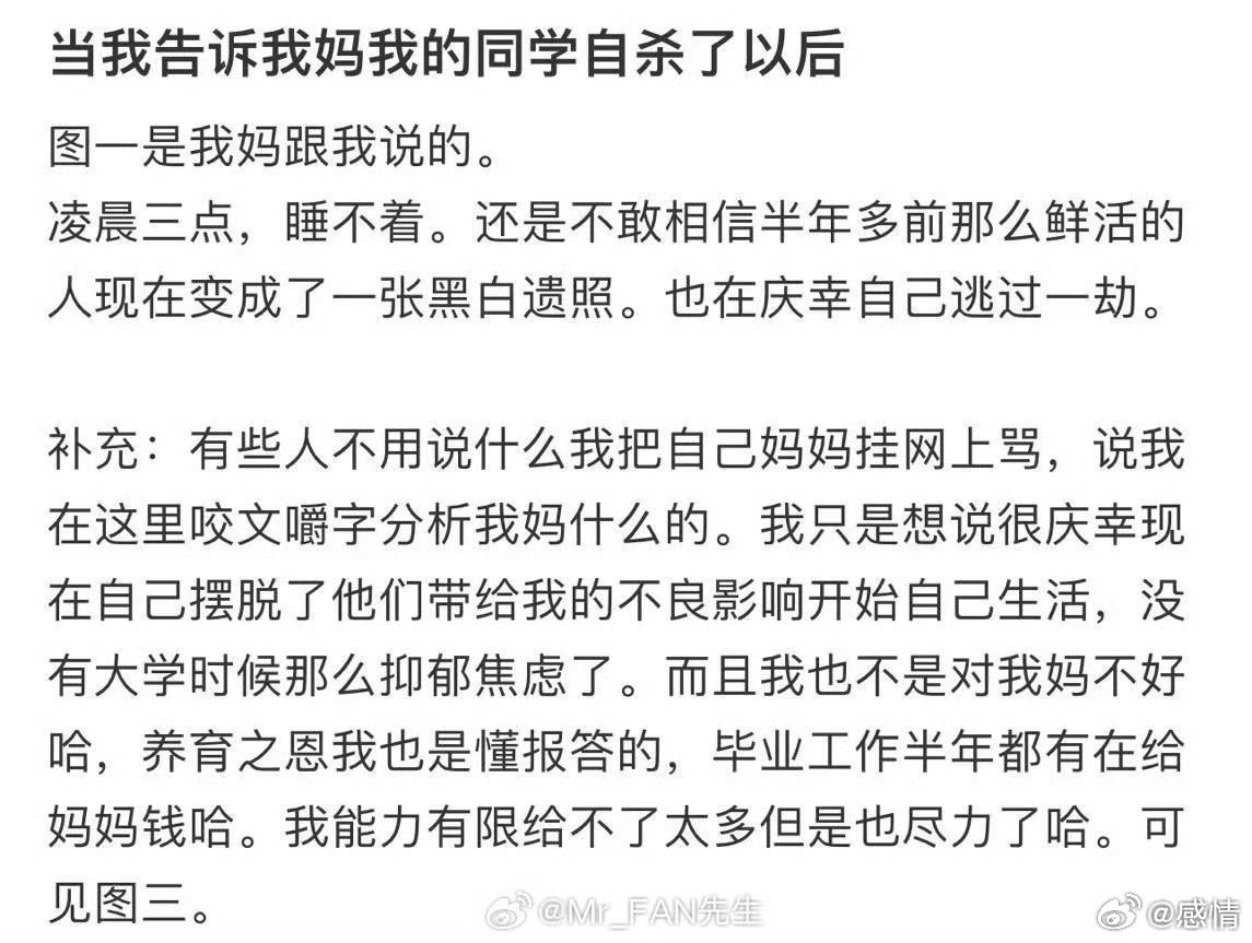 当我告诉我妈我的同学自杀了以后 ​​​