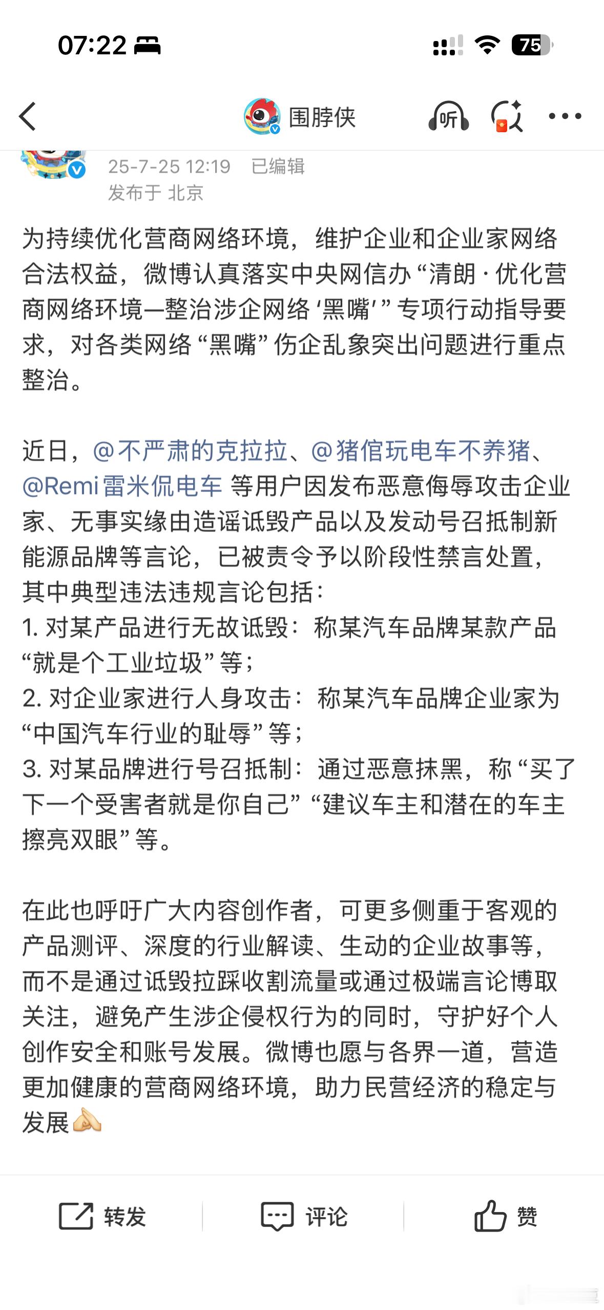 图一图二图三是最近微博的整治好那图四图五算不算？还是说骂特斯拉就没事？这样的例子