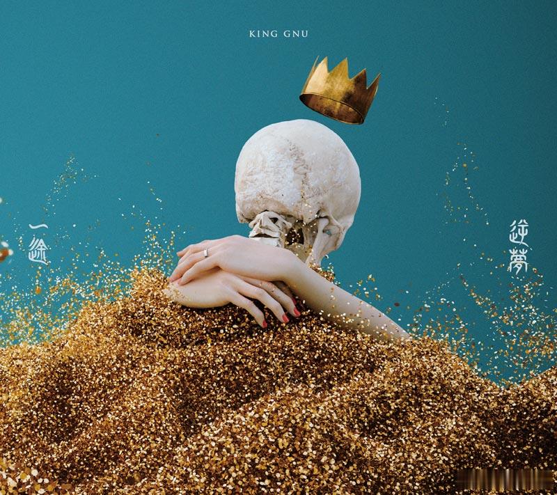 KingGnu 的《一途》在最新“Oricon周间流媒体榜”中，成为乐队第4首累
