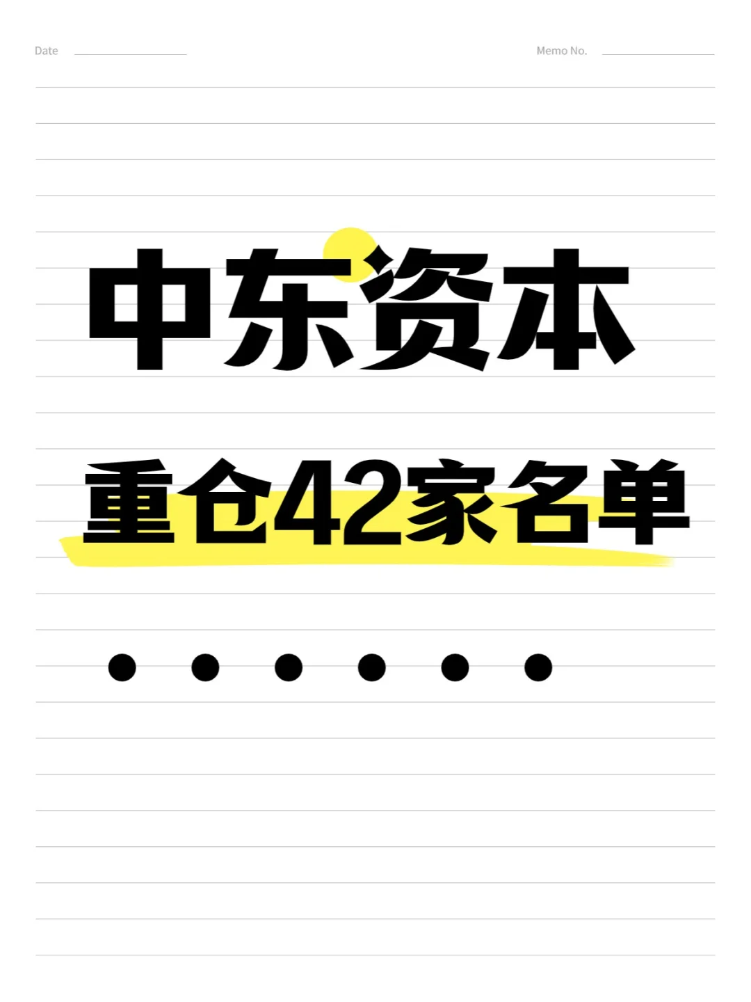 中东资本重仓42家名单