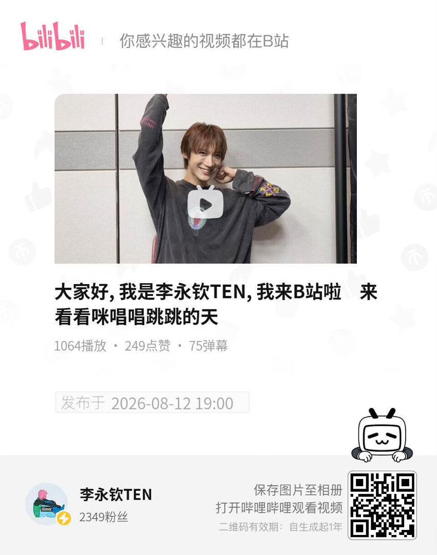 WayV 🪽WayV_VisionWings 【260812】TENB站更新一