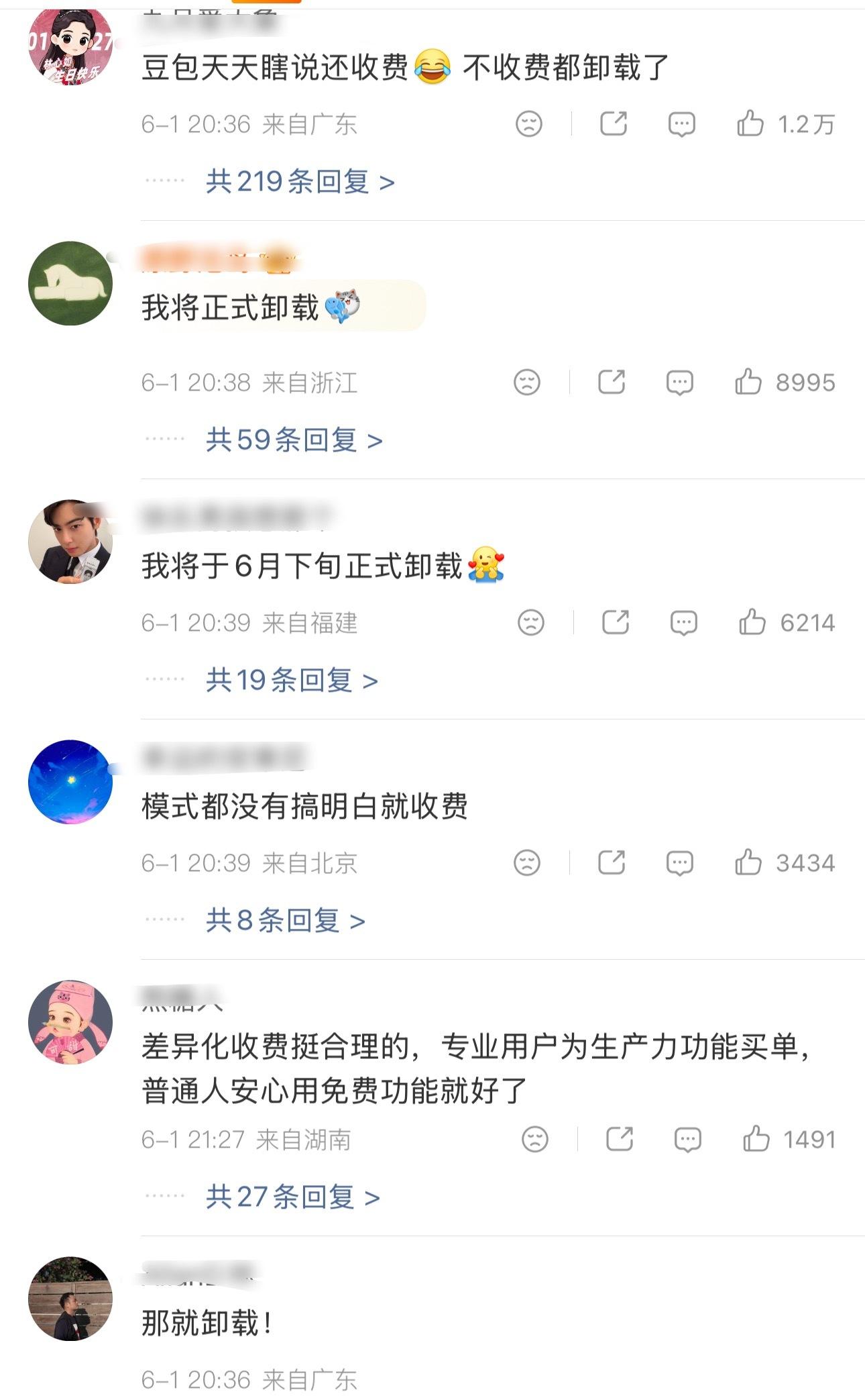 看得出来，豆包收费之日将是其他AI软件用户大增之日。在用户粘性和依赖性还没有达到