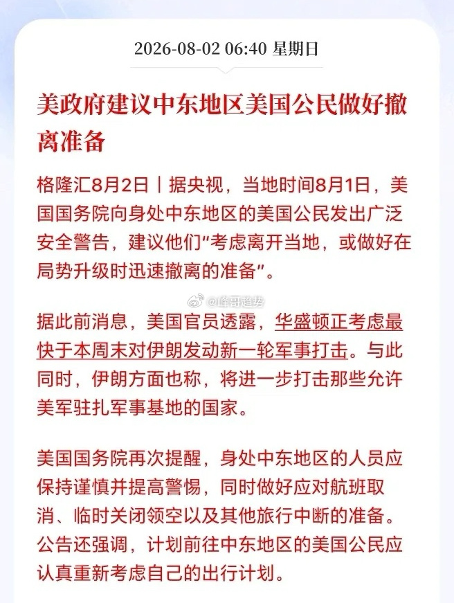 完犊子！中东这是要干场大的了吗？全球股市又得买单了吗？刚刚据央视消息，美国计划本