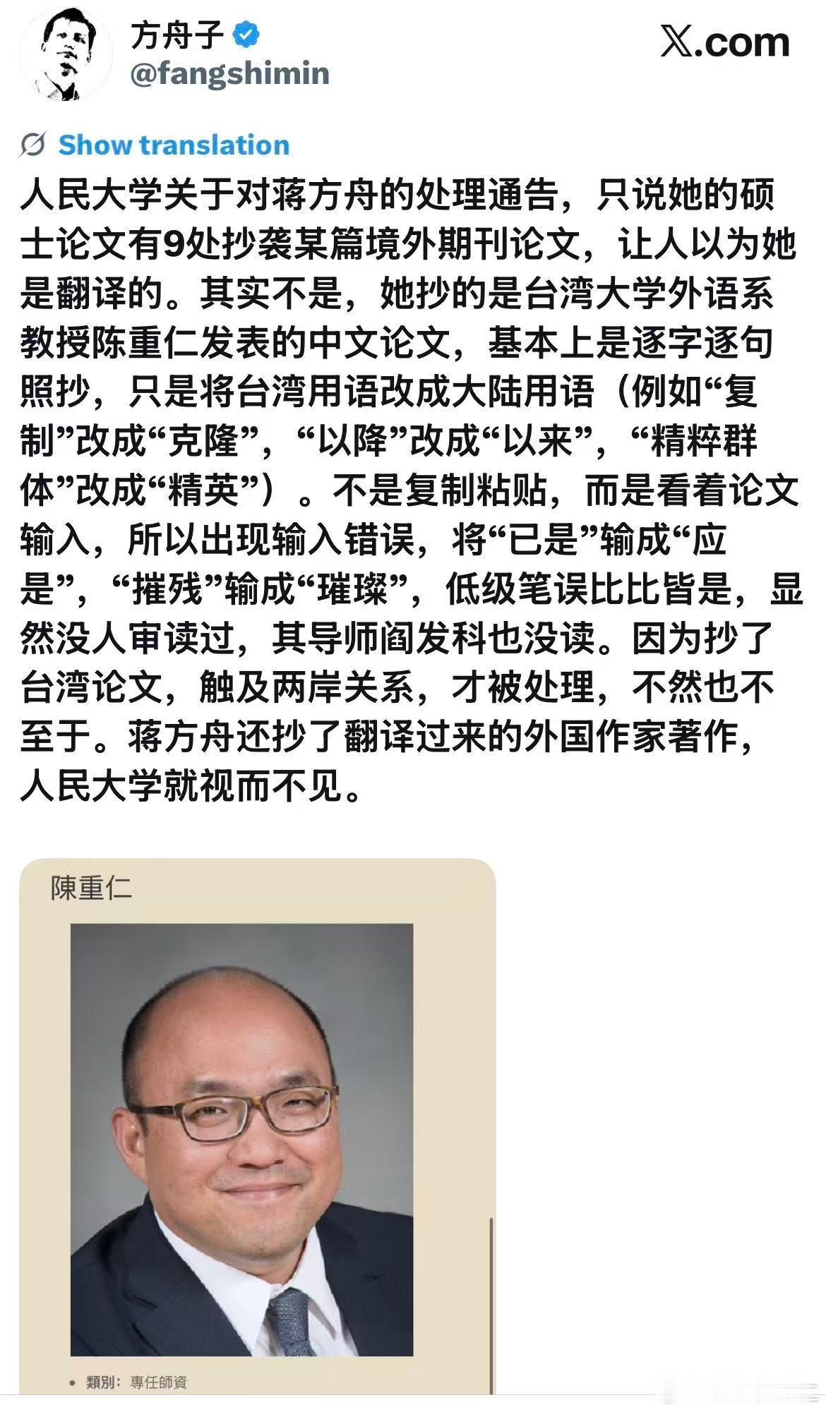方舟子又和人民大学过不去，方舟子，蒋方舟，异姓兄弟姐妹，惺惺相惜，不过，老方说话