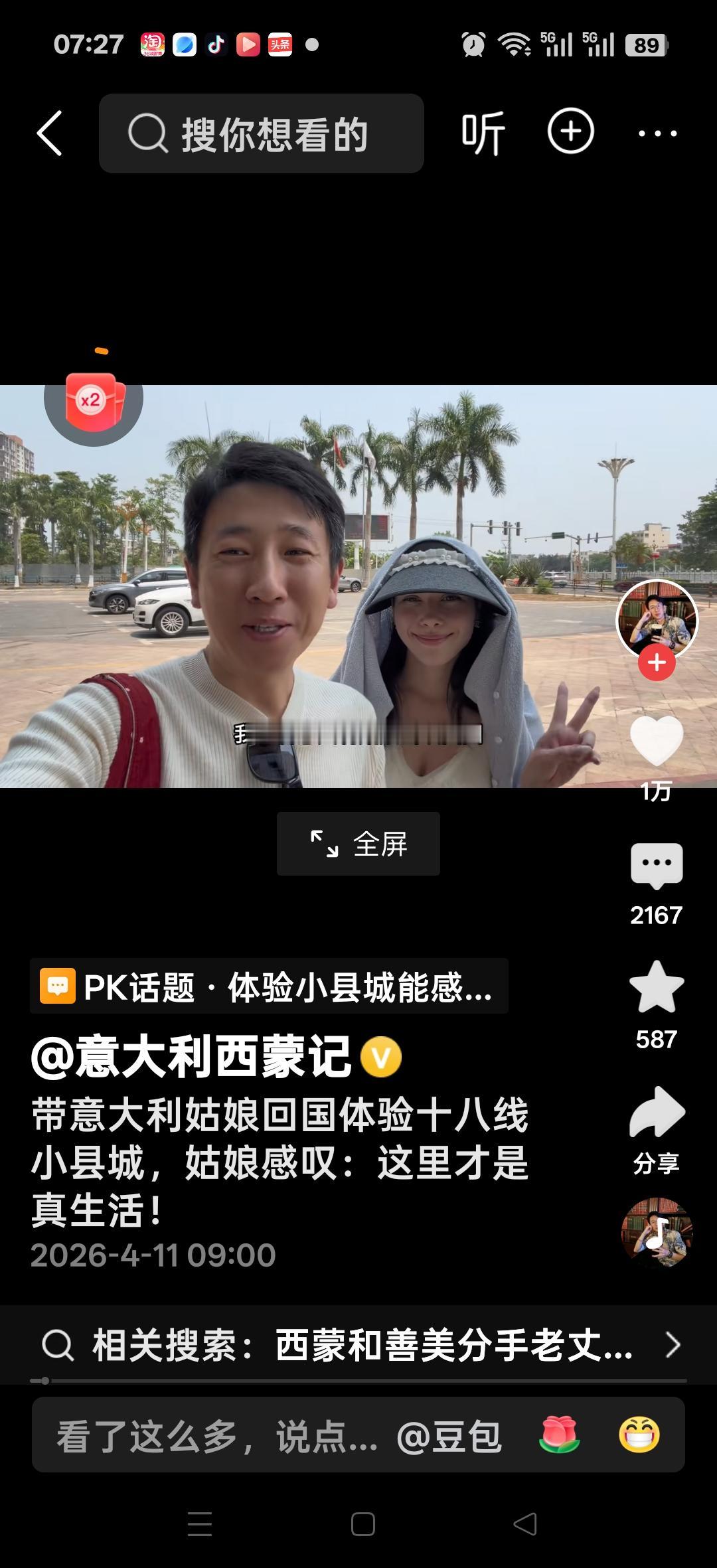 带意大利姑娘回国体验十八线小县城，姑娘感叹这里才是真生活。网友说：雪琪越来越漂亮