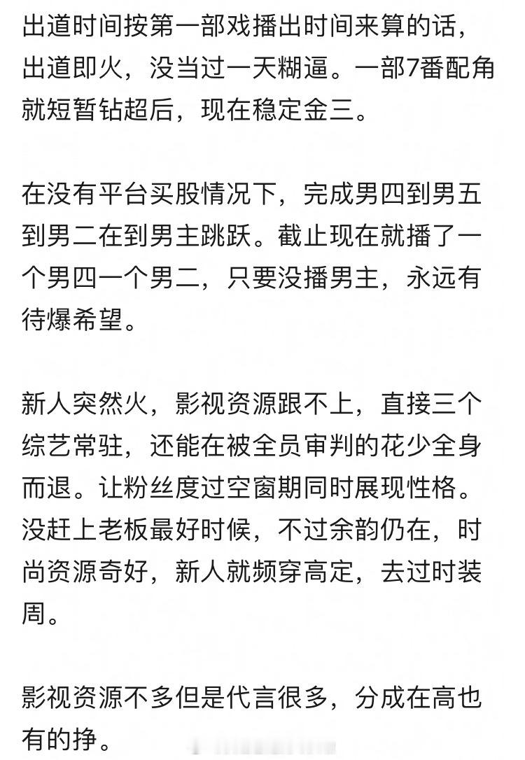 田嘉瑞的成长线算不算买股粉最喜欢的？出道时间按第一部戏播出时间来算的话，出道即火
