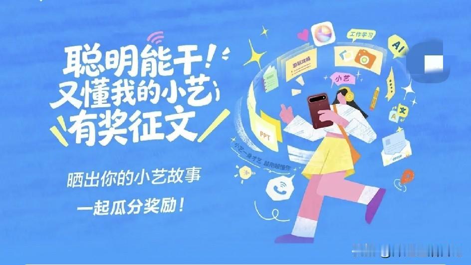 华为小艺智能AI智能体是基于鸿蒙智能框架打造的系统级原生AI智能体，区别于传统语
