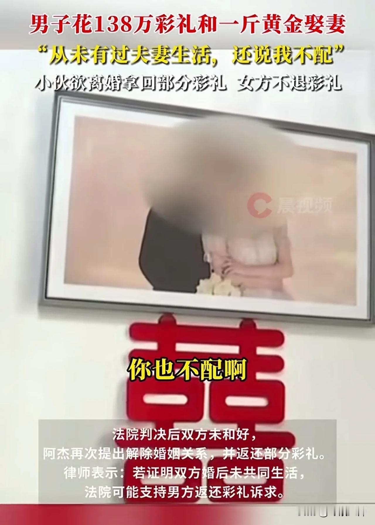 一男子花138万现金和一斤金子当彩礼给到女方家里娶了个祖宗，婚后女方说什么都不同