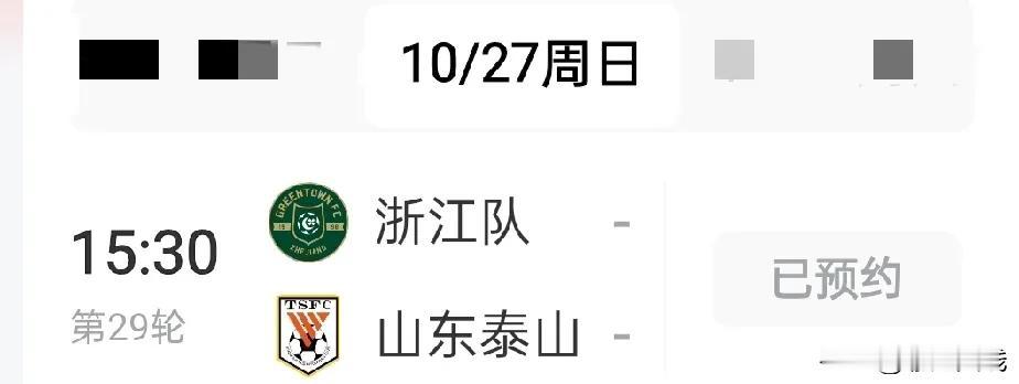 周四浙江队亚冠二级联赛客场输给了泰超球队（泰港）！

周日15.30中超第29轮