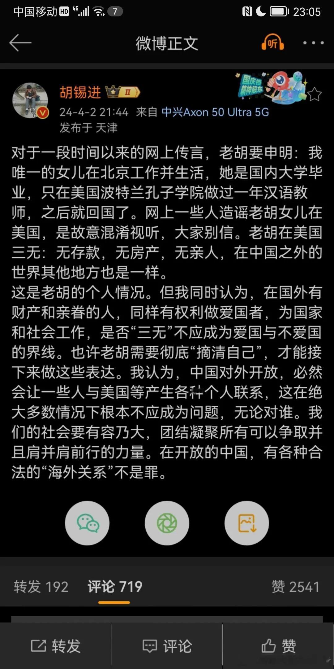 老胡特意来澄清，他是个三无人员。
在美国无存款，无房产，无亲人。
唯一的女儿在北