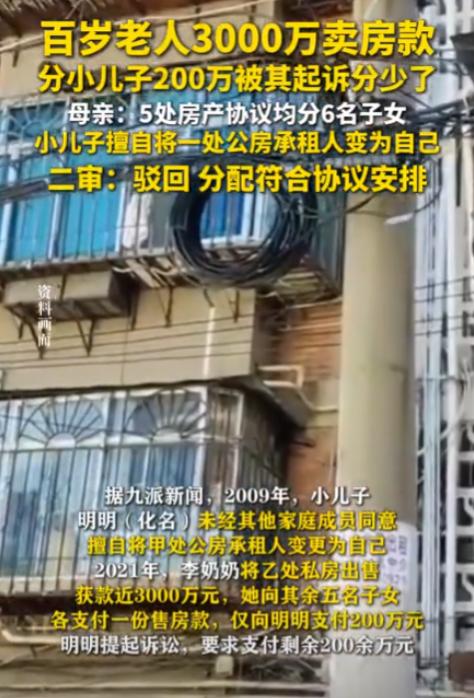 “吃相太难看！” 上海，老伴离世后，百岁老人卖掉名下房产，将 3000 万售房款