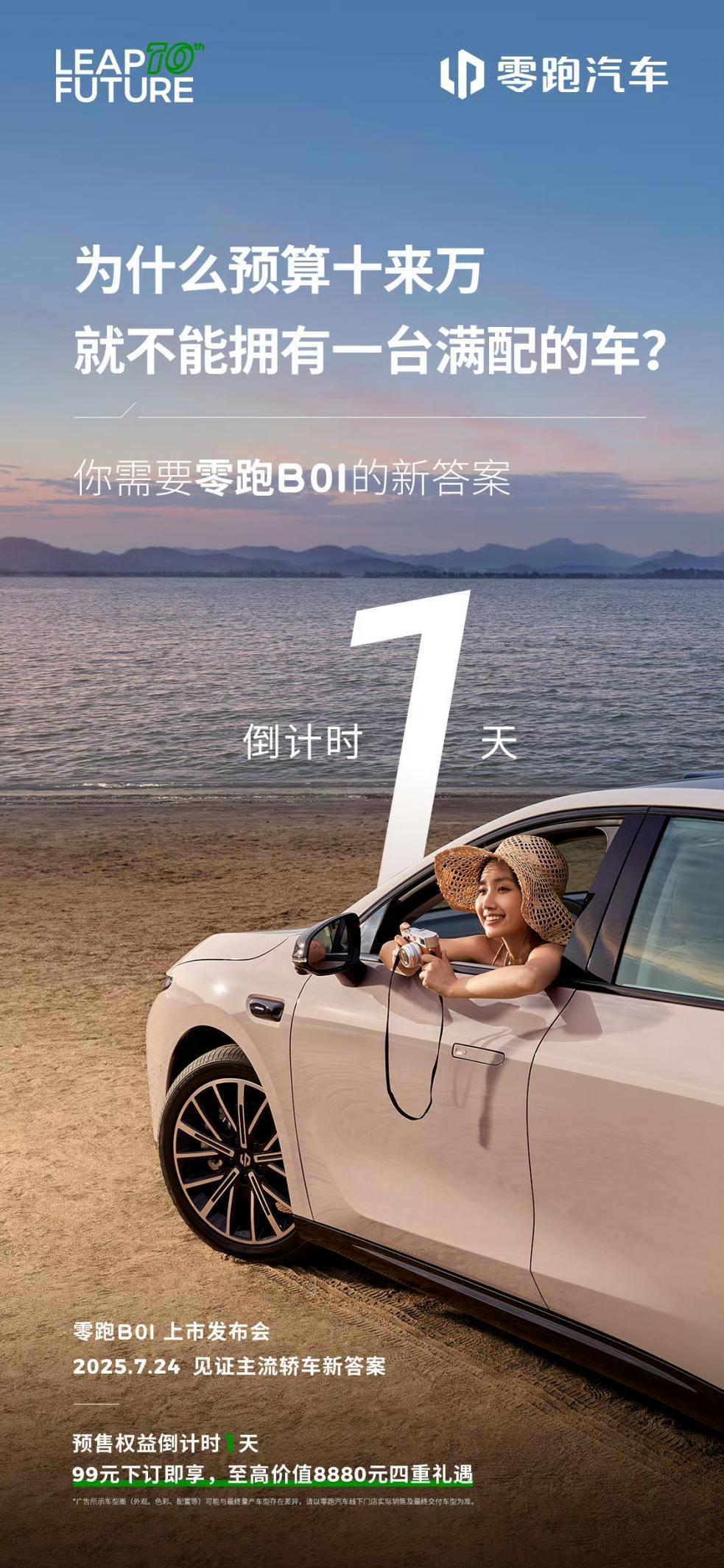 零跑B01以10万级的价位，能给到满配？
 
在最新的周交付量排行中，零跑汽车又