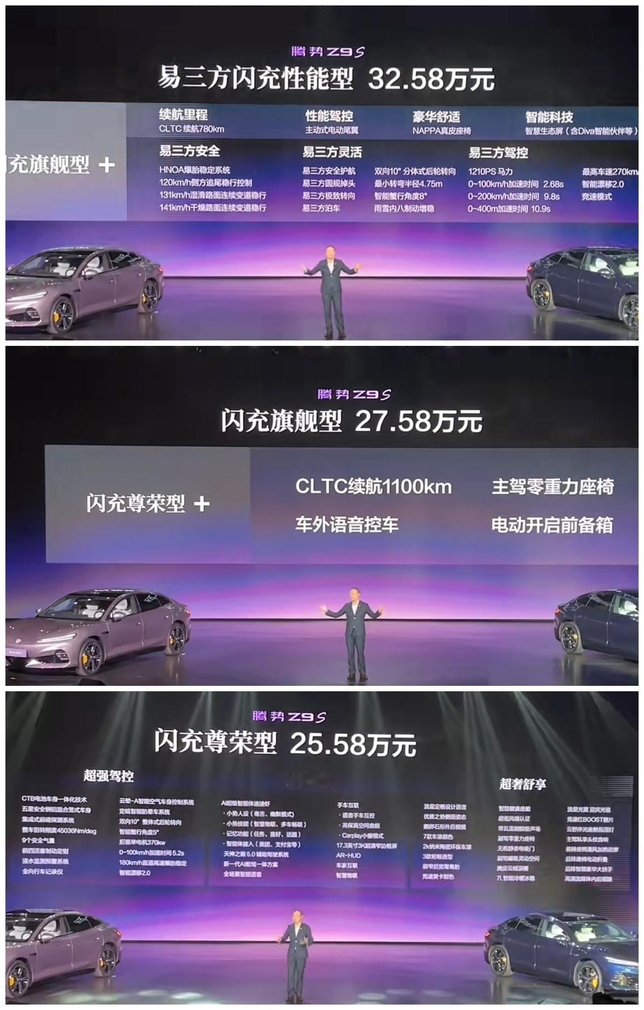 上市售价25.58万—32.58万元，腾势Z9S把比亚迪最新一轮三电技术和高端底