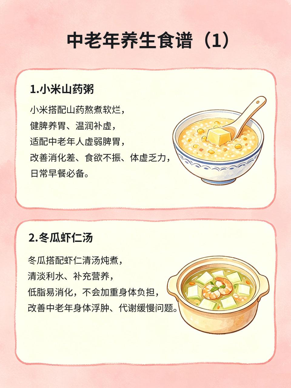 中老年养生食谱，清淡滋补，安稳度日常
中老年人脏腑机能慢慢衰退，脾胃运化、气血循
