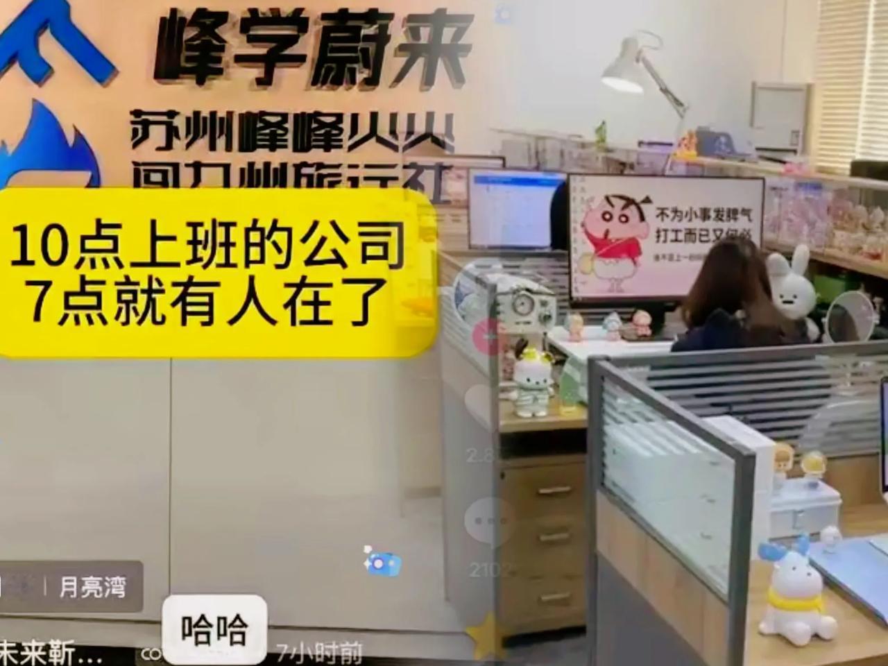 张雪峰倒下了，他公司的员工就集体“卷”疯了！

       以前10点上班踩点