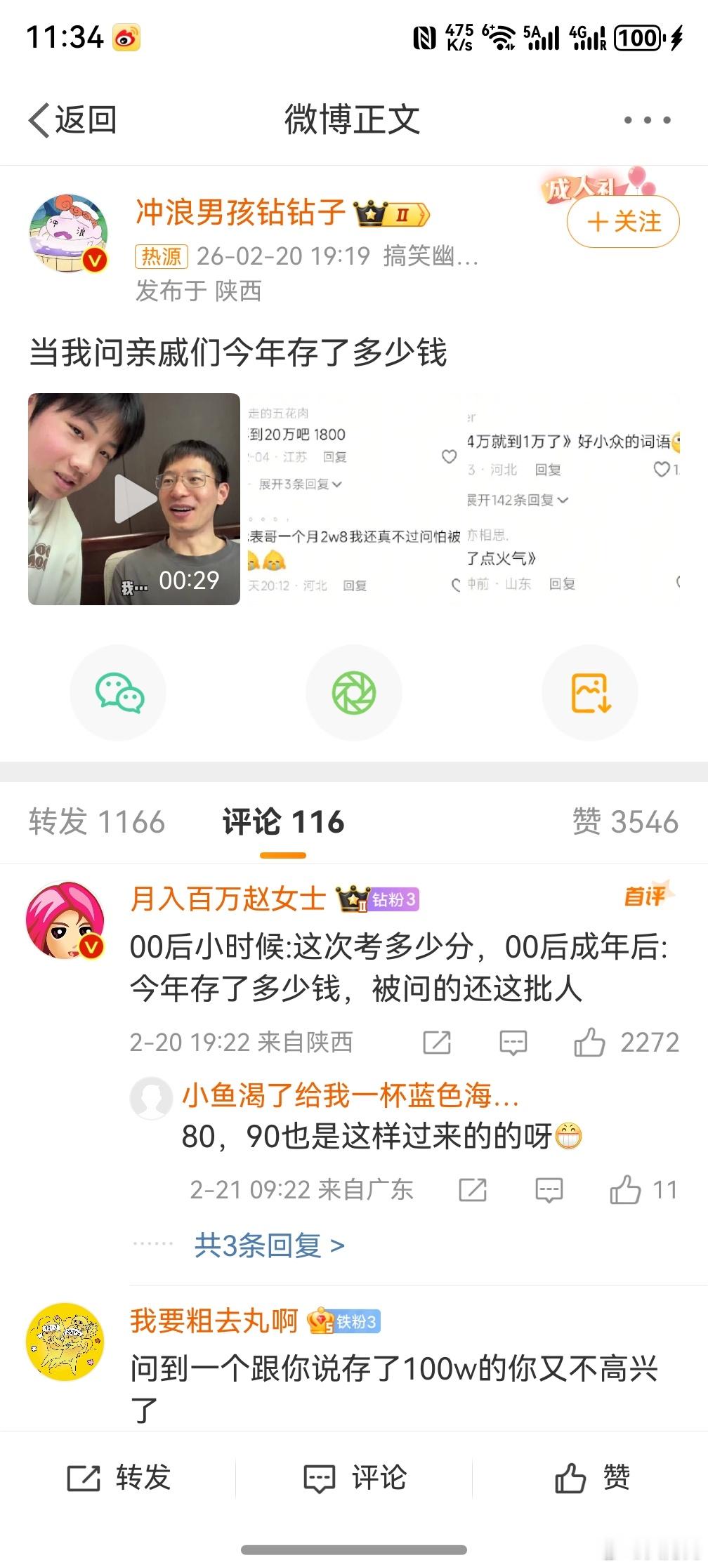 当我问亲戚们存了多少钱 ，怎么说呢亲戚有时候也太没有边界感了，啥都要问，甚至有些