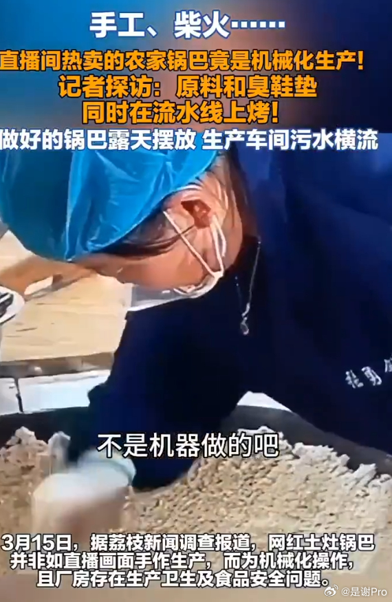 网红锅巴公司已停产停售还有什么是让人放心的  一想到臭手套和鞋垫我现在就有点反胃