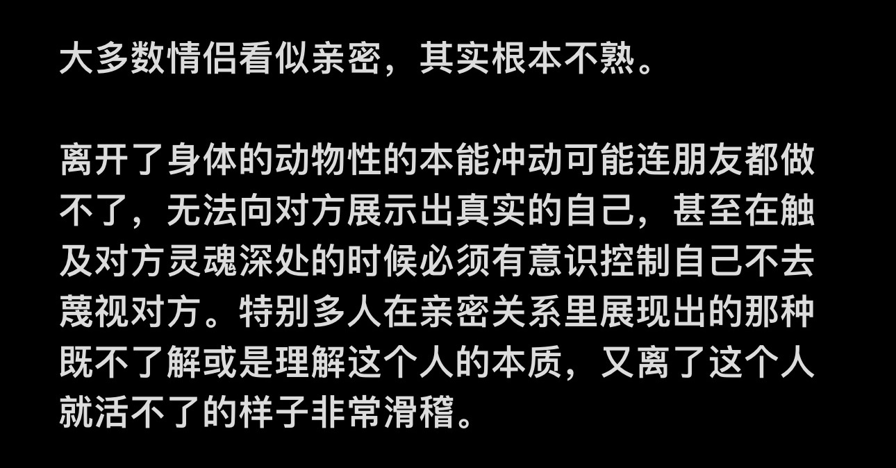 假性亲密关系的根源在于，自我内外不统一。#情感##冬日氛围大赏# ​​​