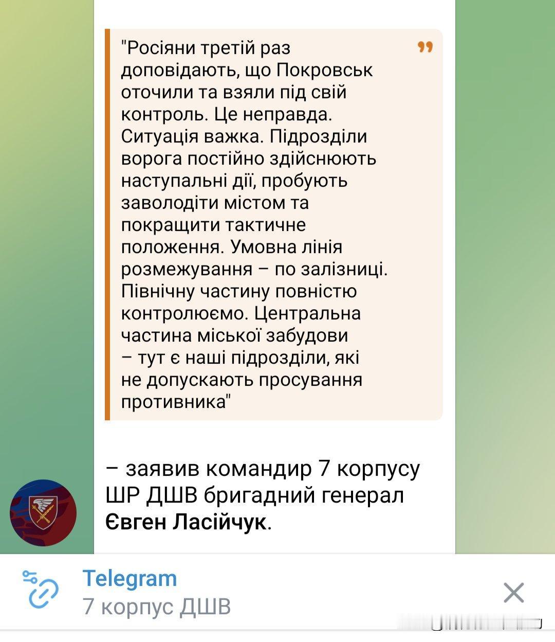 “俄军第三次宣称占领波克罗夫斯克并不属实。”守卫波克罗夫斯的乌克兰第7军指挥官拉