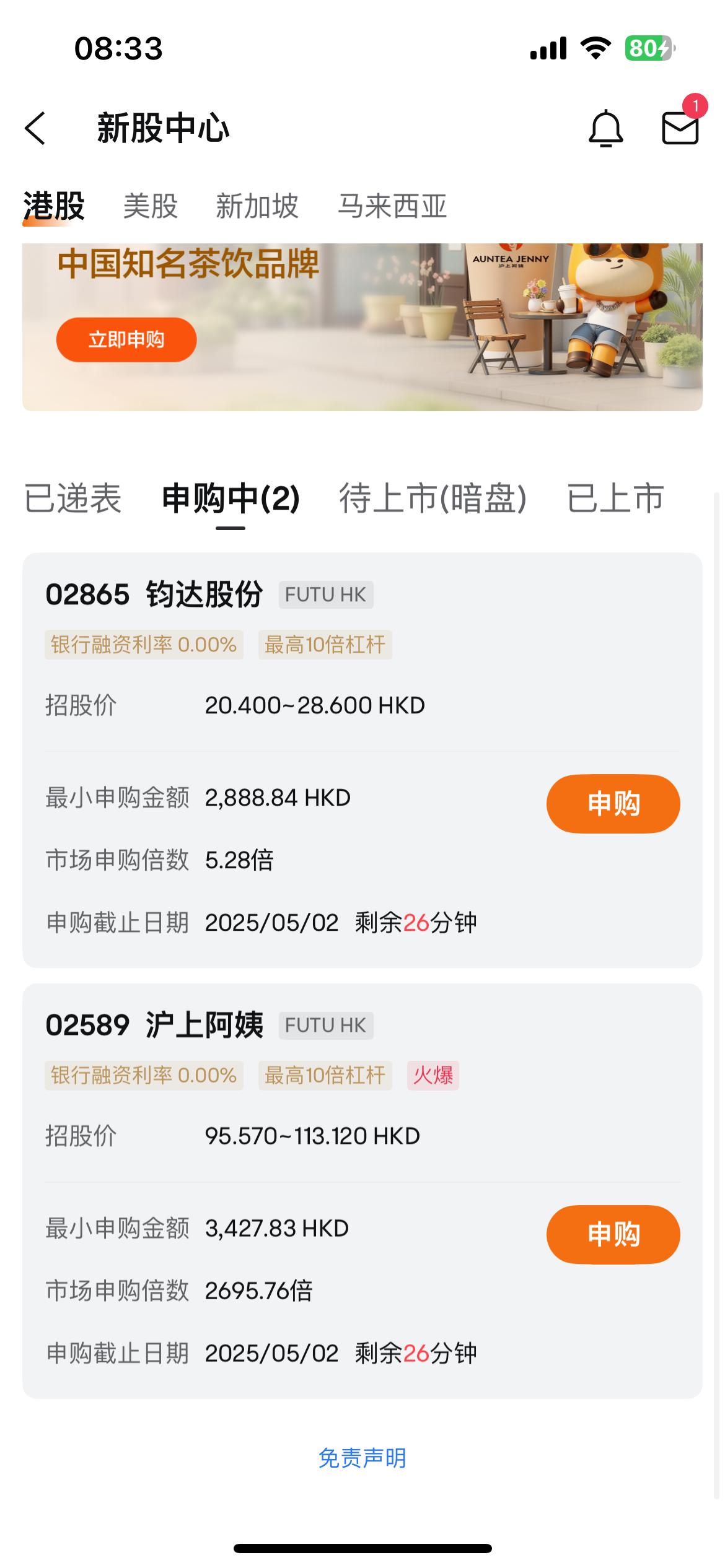 沪上阿姨认购倍数预计将达到3000倍！

这可是10倍杠杆啊，可不是雪王的普遍1