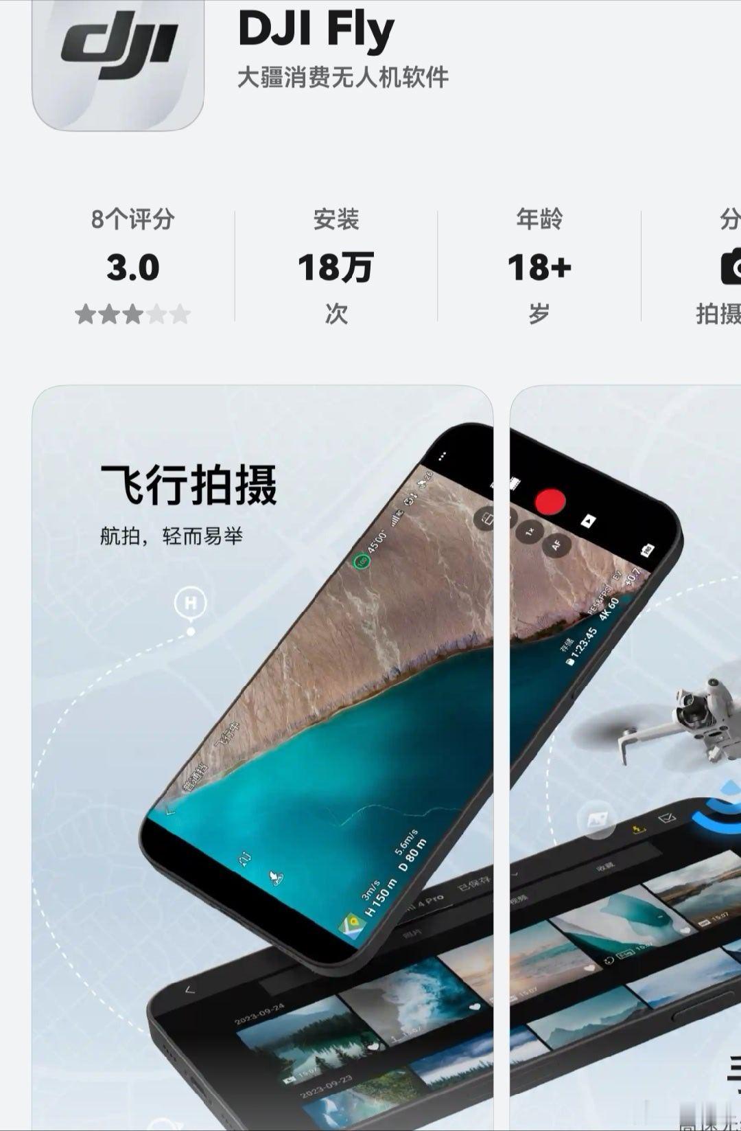 大疆无人机 DJI Fly 鸿蒙版 App 正式上架华为应用市场 