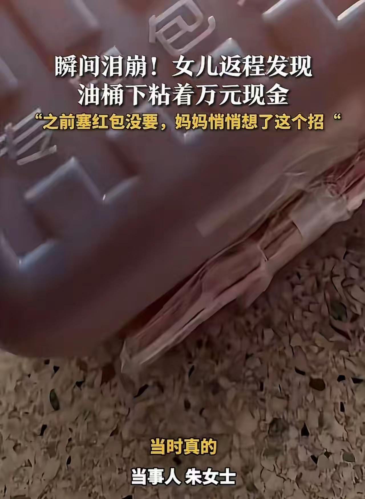 这哪里是钱，分明是母亲那颗悬着的心，生怕孩子在外面受了委屈，又怕直白的给予会伤了