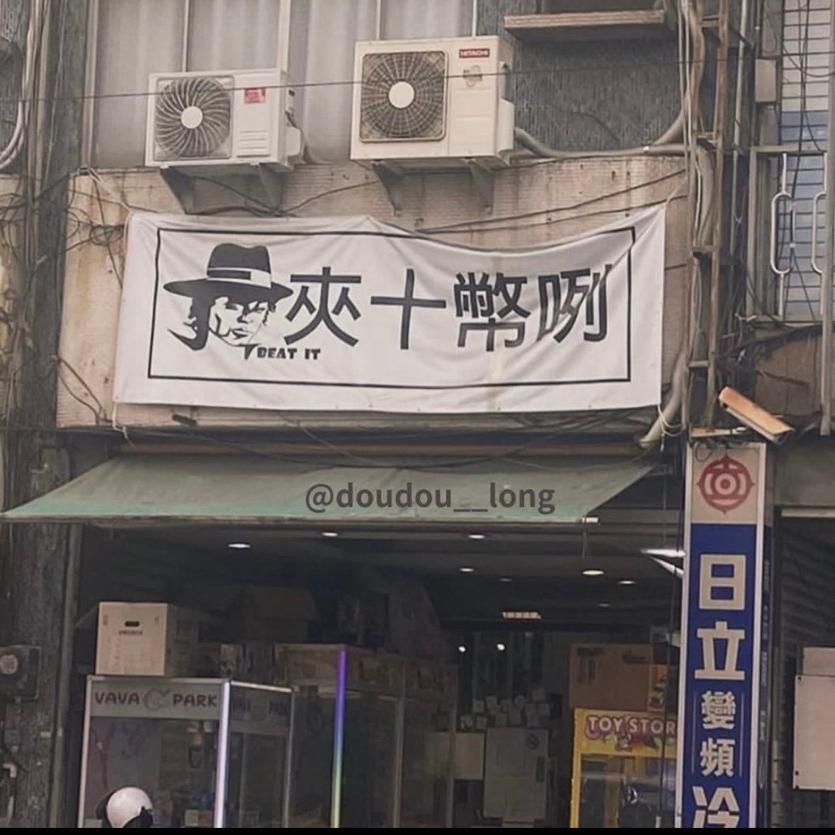 好谐音#meme# ​​​