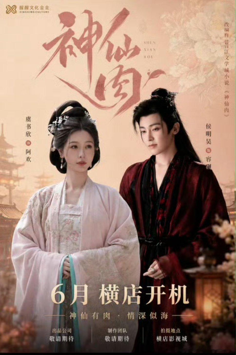 侯明昊 二番网传侯明昊将在新剧《念相思》中担任二番男主，搭配虞书欣的消息，在粉丝