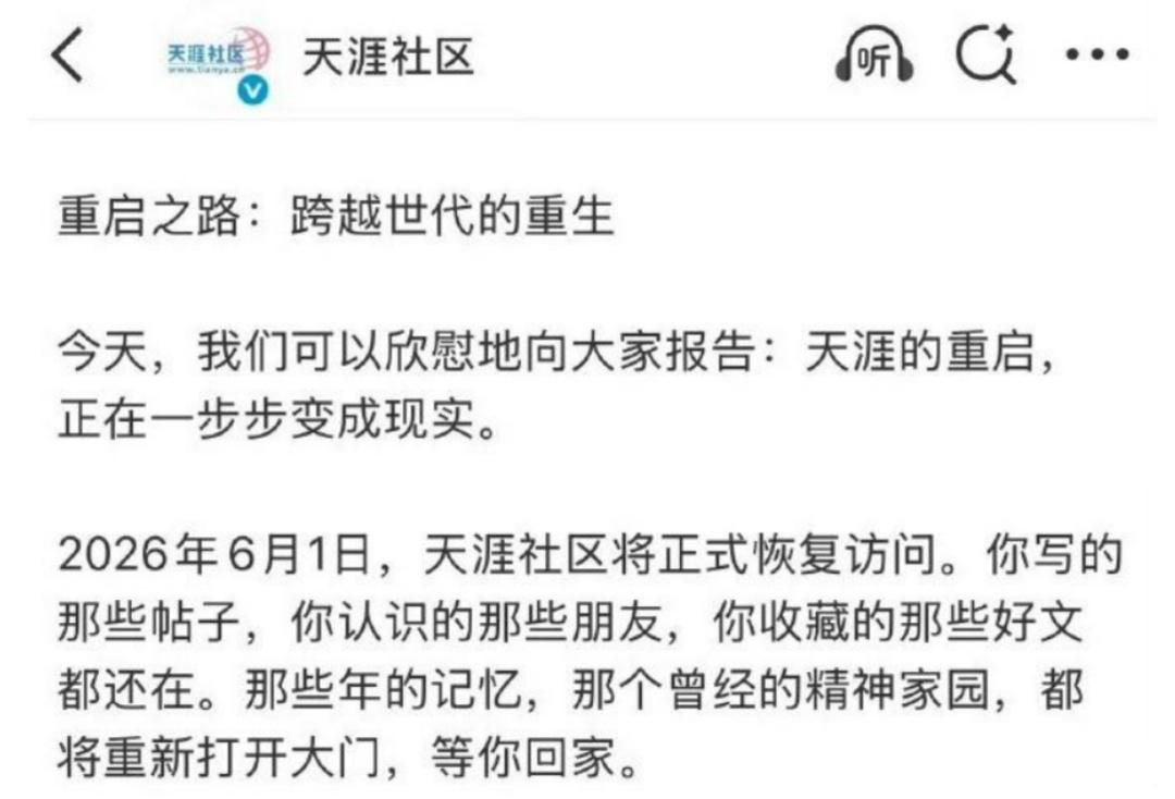 停摆三年的天涯社区正式恢复访问，上线首日便因涌入海量怀旧网友导致服务器卡顿，这场