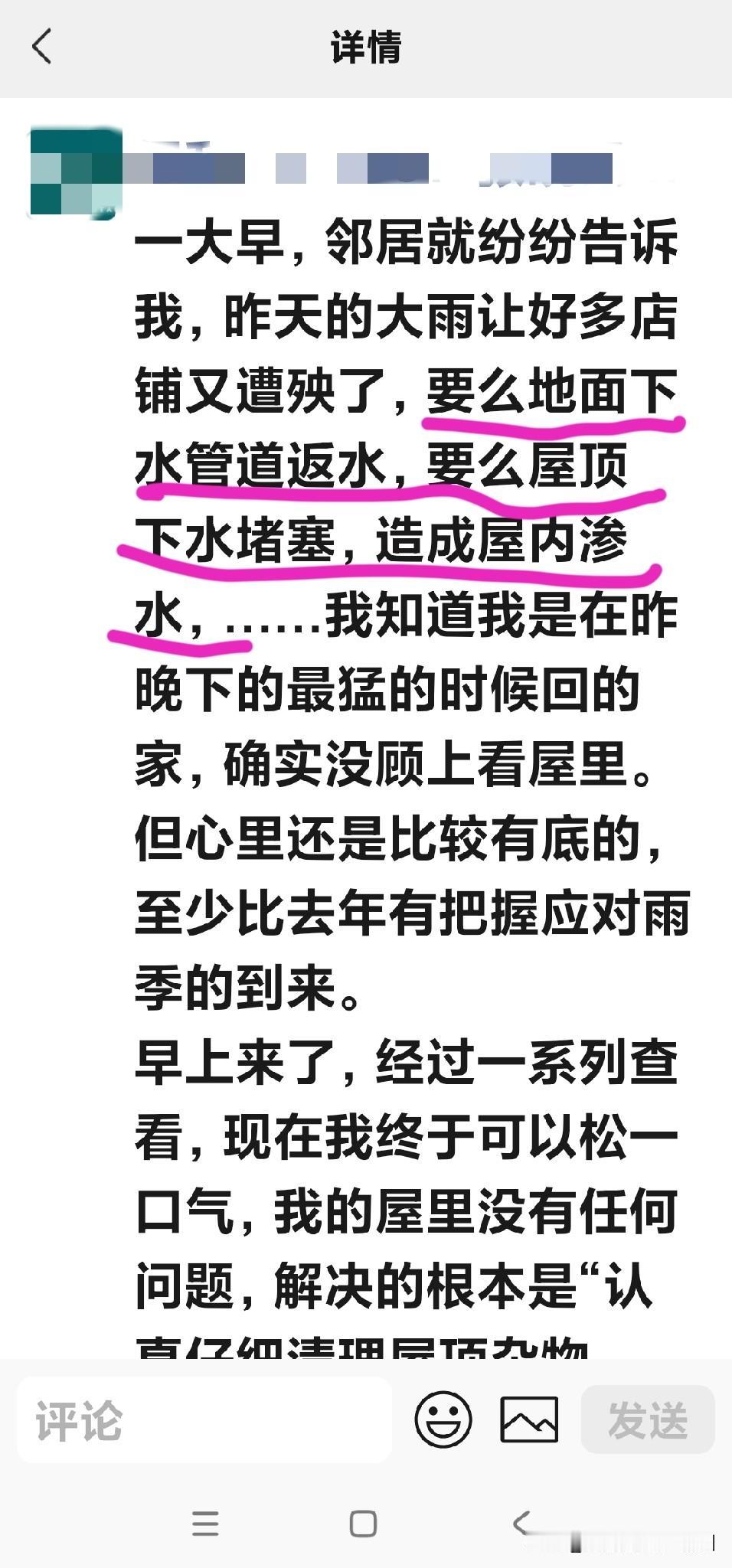 朋友圈发的雨后感慨，雨期来临，要未雨绸缪，千万别忽视……
“昨天的大雨好多店铺又